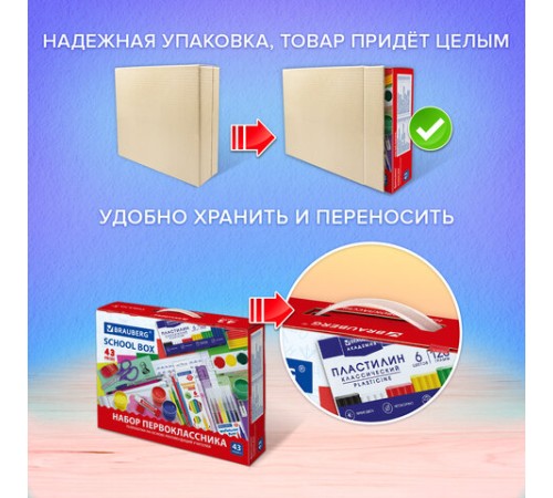 Набор школьных принадлежностей в подарочной коробке BRAUBERG 