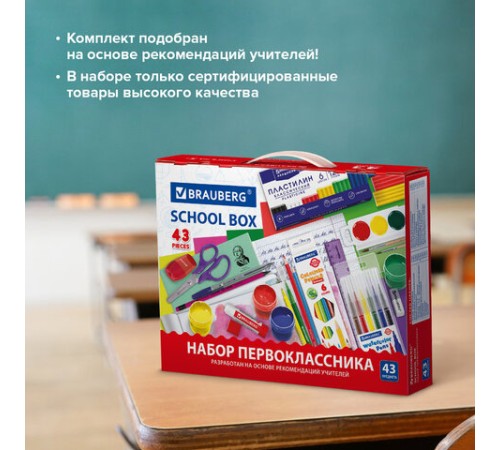 Набор школьных принадлежностей в подарочной коробке BRAUBERG 