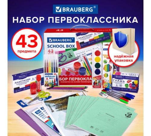 Набор школьных принадлежностей в подарочной коробке BRAUBERG 