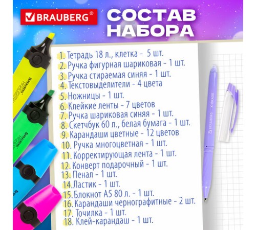 Набор канцелярии подарочный BRAUBERG 