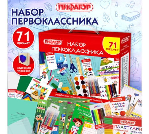 Набор школьных принадлежностей в подарочной коробке ПИФАГОР 