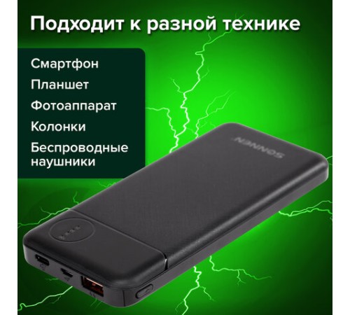 Аккумулятор внешний 10000 mAh SONNEN POWERBANK K701PD БЫСТРАЯ ЗАРЯДКА, 2USB, литий-полимерный, 263031