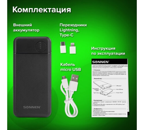 Аккумулятор внешний 10000 mAh SONNEN POWERBANK K701PD БЫСТРАЯ ЗАРЯДКА, 2USB, литий-полимерный, 263031