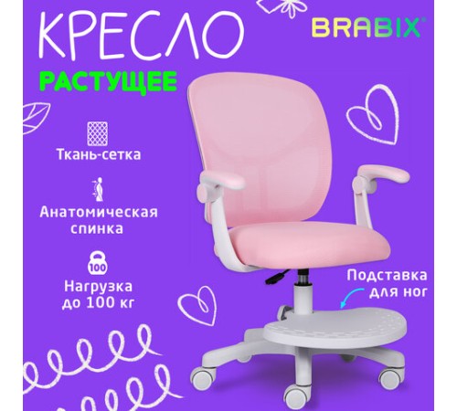 Кресло детское с подставкой для ног BRABIX "Toy MG-205", сетка/ткань TW, розовое, 533151 Кресло детское с подставкой для ног BRABIX "Toy MG-205", сетка/ткань TW, розовое, 533151