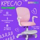 Кресло детское с подставкой для ног BRABIX "Toy MG-205", сетка/ткань TW, розовое, 533151