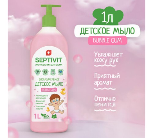 Мыло жидкое детское гипоаллергенное 1 л, SEPTIVIT 