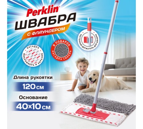 Швабра с флаундером 40 см, составной черенок 120 см, МОП микрофибра/абразив + МОП СИНЕЛЬ, PERKLIN (ПЕРКЛИН), 700987