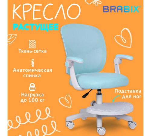 Кресло детское с подставкой для ног BRABIX "Toy MG-205", сетка/ткань TW, голубое, 533152 Кресло детское с подставкой для ног BRABIX "Toy MG-205", сетка/ткань TW, голубое, 533152