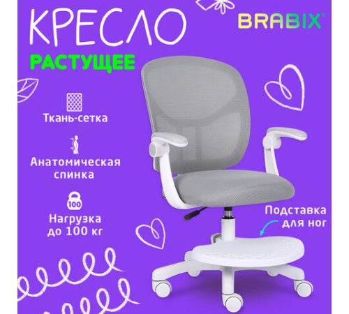 Кресло детское с подставкой для ног BRABIX "Toy MG-205", сетка/ткань TW, серое, 533153