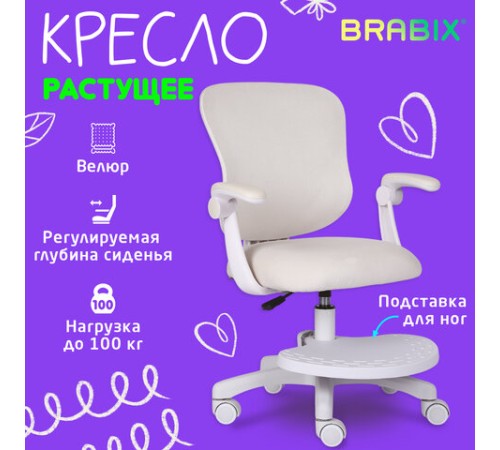 Кресло детское с подставкой для ног BRABIX "Sky MG-206", велюр, бежевое, 533156 Кресло детское с подставкой для ног BRABIX "Sky MG-206", велюр, бежевое, 533156