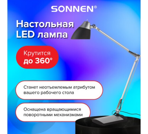 Настольная лампа / светильник SONNEN PH-104, на подставке, LED, 8 Вт, металлический корпус, черный, 236690