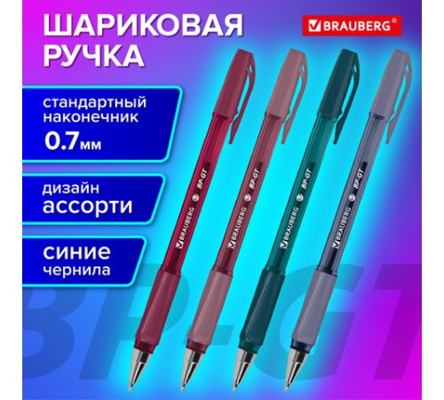 Ручка шариковая BRAUBERG BP-GT MORANDI, СИНЯЯ, корпус ассорти, пишущий узел 0,7 мм, линия письма 0,35 мм, 144504