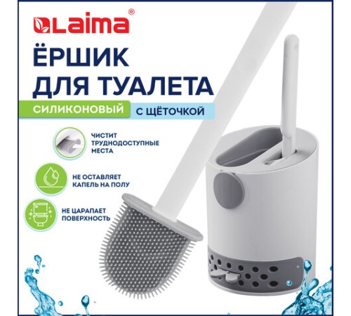 Ершик для унитаза силиконовый (плоский) + щеточка, напольный / настенное крепление, LAIMA, 700561