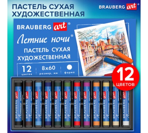 Пастель сухая художественная BRAUBERG ART 