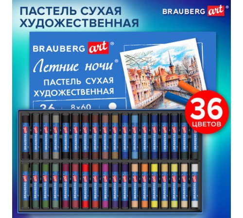 Пастель сухая художественная BRAUBERG ART 