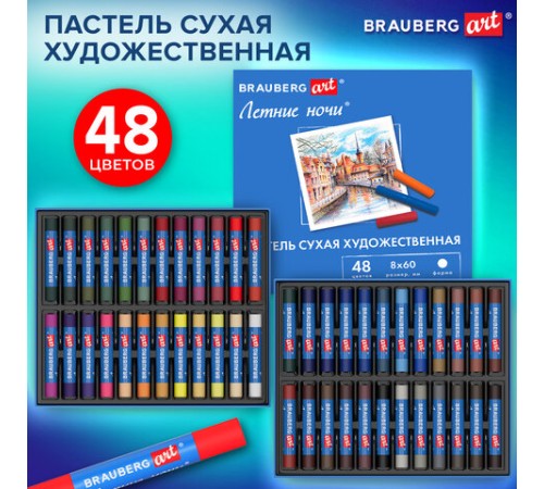 Пастель сухая художественная BRAUBERG ART 