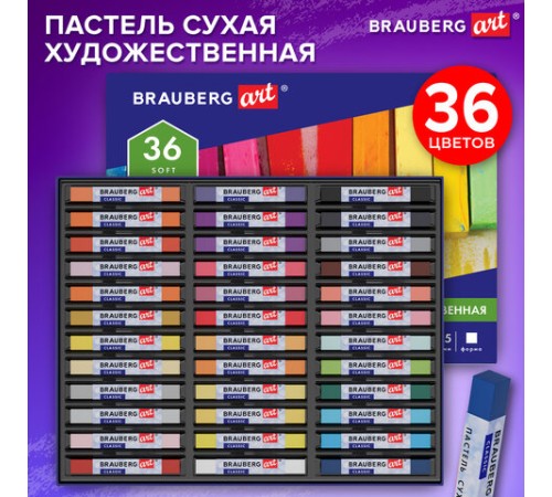 Пастель сухая художественная BRAUBERG ART CLASSIC, 36 цветов, квадратное сечение, 182093