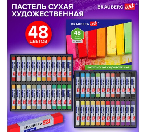 Пастель сухая художественная BRAUBERG ART CLASSIC, 48 цветов, квадратное сечение, 182094