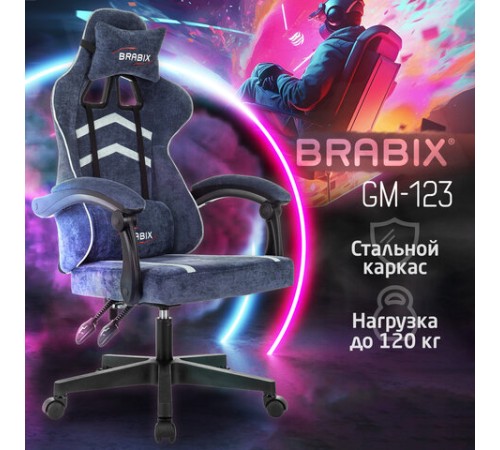 Кресло компьютерное BRABIX "Shooter GM-123", 2 подушки, ткань, синее/серое, 533212