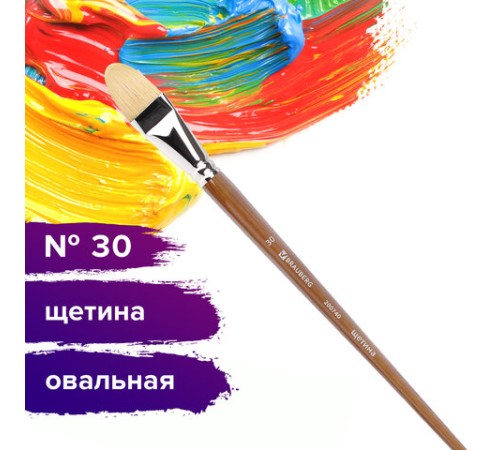 Кисть художественная профессиональная BRAUBERG ART CLASSIC, щетина, овальная, № 30, длинная ручка, 200740
