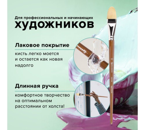 Кисть художественная профессиональная BRAUBERG ART CLASSIC, щетина, овальная, № 30, длинная ручка, 200740