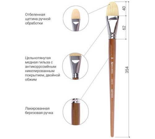 Кисть художественная профессиональная BRAUBERG ART CLASSIC, щетина, овальная, № 36, длинная ручка, 200741