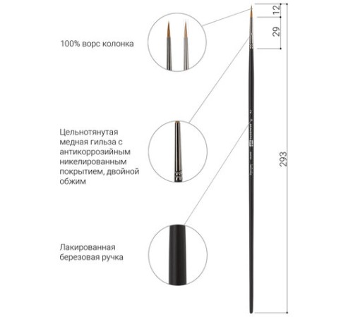 Кисть художественная проф. BRAUBERG ART CLASSIC, колонок, круглая, № 2, длинная ручка, 200923
