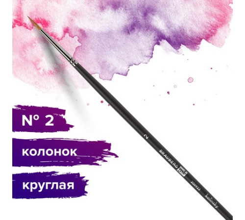 Кисть художественная проф. BRAUBERG ART CLASSIC, колонок, круглая, № 2, длинная ручка, 200923
