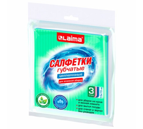 Салфетки губчатые для уборки кухни 15х15 см, ЦЕЛЛЮЛОЗНЫЕ, КОМПЛЕКТ 3 шт., цветные, LAIMA, 700262