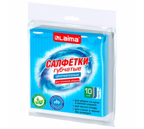 Салфетки губчатые для уборки кухни 15х15 см, ЦЕЛЛЮЛОЗНЫЕ, КОМПЛЕКТ 10 шт., 5 серых / 5 голубых, LAIMA, 700263