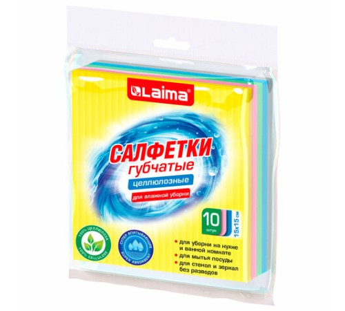 Салфетки губчатые для уборки кухни 15х15 см, ЦЕЛЛЮЛОЗНЫЕ, КОМПЛЕКТ 10 шт., цветные, LAIMA, 700264