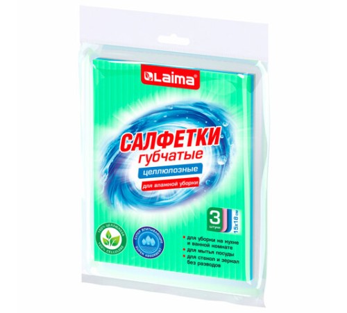 Салфетки губчатые для уборки кухни 15х18 см, ЦЕЛЛЮЛОЗНЫЕ, КОМПЛЕКТ 3 шт., цветные, LAIMA, 700265