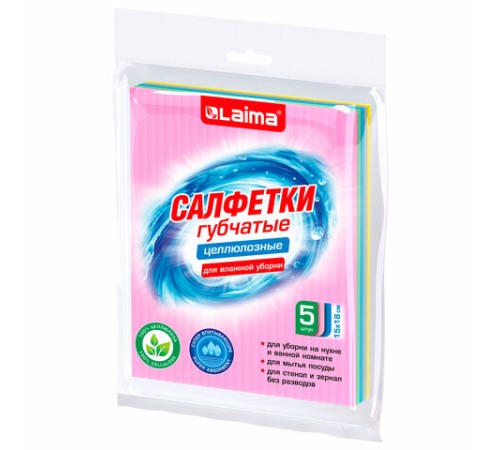 Салфетки губчатые для уборки кухни 15х18 см, ЦЕЛЛЮЛОЗНЫЕ, КОМПЛЕКТ 5 шт., цветные, LAIMA, 700267