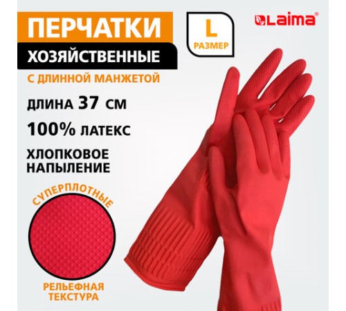 Перчатки МНОГОРАЗОВЫЕ латексные LAIMA, c ДЛИННОЙ МАНЖЕТОЙ 25 см, КРАСНЫЕ, размер L (большой), вес 80 г, 700530