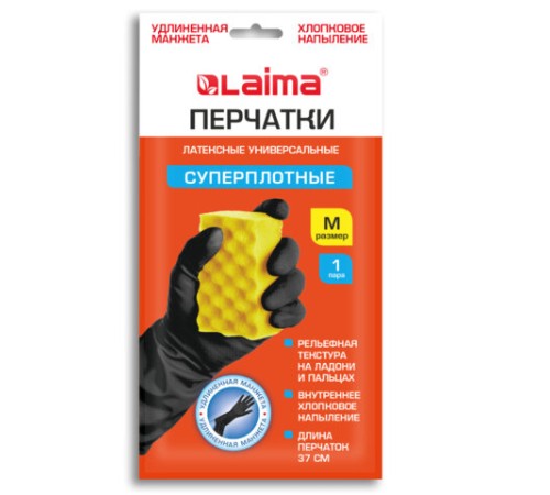 Перчатки МНОГОРАЗОВЫЕ латексные LAIMA, c ДЛИННОЙ МАНЖЕТОЙ 25 см, ЧЕРНЫЕ, размер M (средний), вес 75 г, 700531