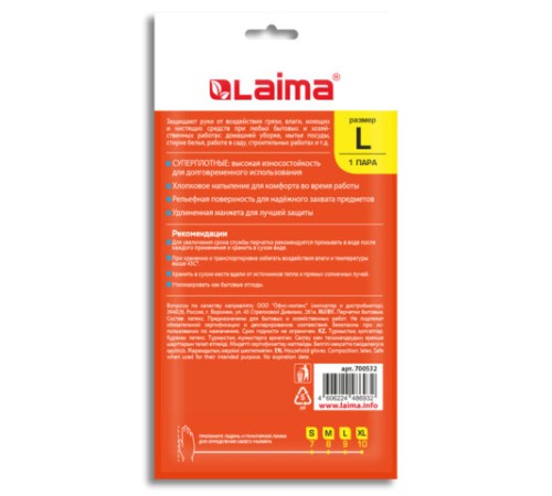 Перчатки МНОГОРАЗОВЫЕ латексные LAIMA, c ДЛИННОЙ МАНЖЕТОЙ 25 см, ЧЕРНЫЕ, размер L (большой), вес 80 г, 700532