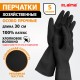 Перчатки МНОГОРАЗОВЫЕ латексные LAIMA, с ХЛОПКОВЫМ ВОЛОКНОМ, черные, размер S (малый), вес 52 г, 700533