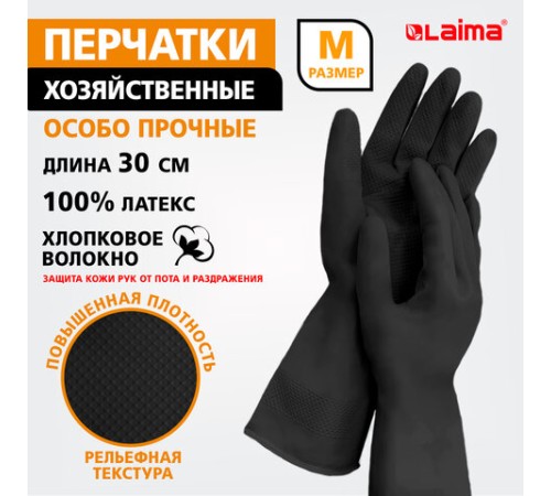 Перчатки МНОГОРАЗОВЫЕ латексные LAIMA, с ХЛОПКОВЫМ ВОЛОКНОМ, черные, размер M (средний), вес 55 г, 700534