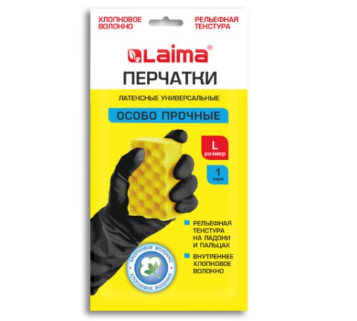 Перчатки МНОГОРАЗОВЫЕ латексные LAIMA, с ХЛОПКОВЫМ ВОЛОКНОМ, черные, размер L (большой), вес 60 г, 700535