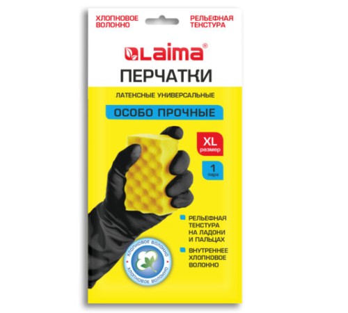 Перчатки МНОГОРАЗОВЫЕ латексные LAIMA, с ХЛОПКОВЫМ ВОЛОКНОМ, черные, размер XL (очень большой), вес 65 г, 700536