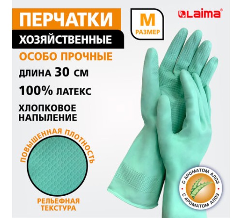 Перчатки МНОГОРАЗОВЫЕ латексные LAIMA, С АРОМАТОМ АЛОЭ, зеленые, хлопчатобумажное напыление, размер M (средний), вес 50 г, 700545