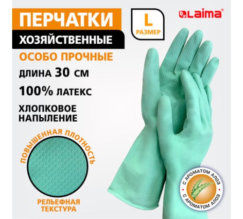 Перчатки МНОГОРАЗОВЫЕ латексные LAIMA, С АРОМАТОМ АЛОЭ, зеленые, хлопчатобумажное напыление, размер L (большой), вес 55 г, 700546
