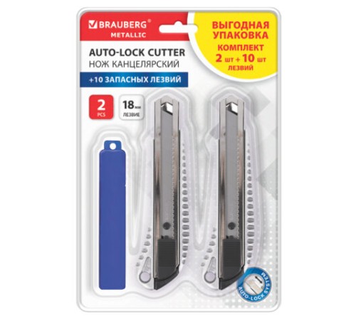 Нож канцелярский 18 мм, КОМПЛЕКТ 2 штуки + 10 ЛЕЗВИЙ, BRAUBERG Metallic, металлический корпус, 273929