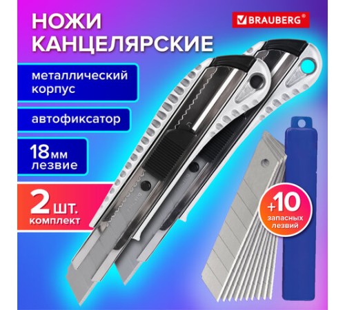 Нож канцелярский 18 мм, КОМПЛЕКТ 2 штуки + 10 ЛЕЗВИЙ, BRAUBERG Metallic, металлический корпус, 273929