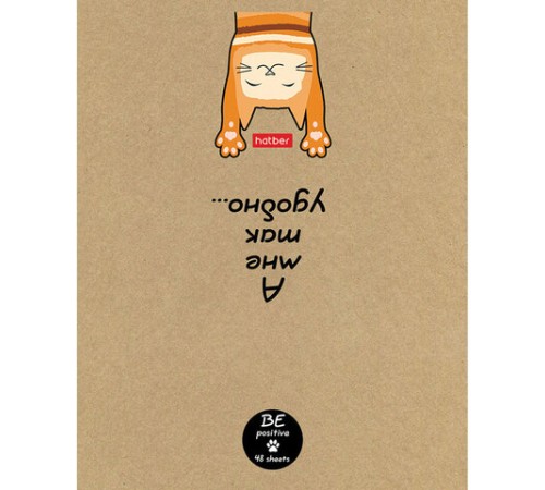 Тетрадь А5 48л. HATBER скоба, клетка, обложка крафт, 