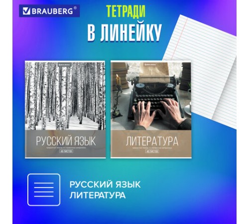 Тетради предметные, КОМПЛЕКТ 10 ПРЕДМЕТОВ, 48 л., обложка картон, BRAUBERG, 