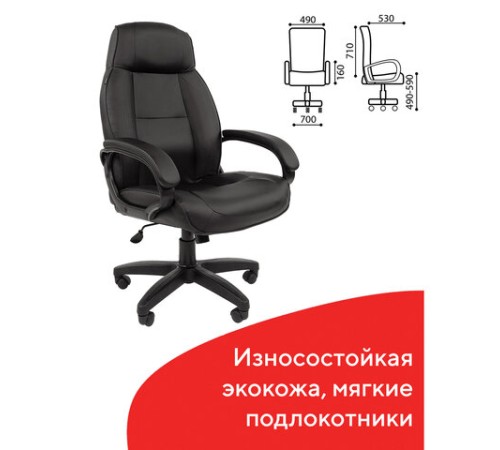 Кресло офисное BRABIX 