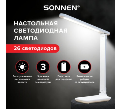 Настольная лампа / светильник беспроводная SONNEN PT-102, USB, LED, 3 Вт, 3 режима, белый, 238777
