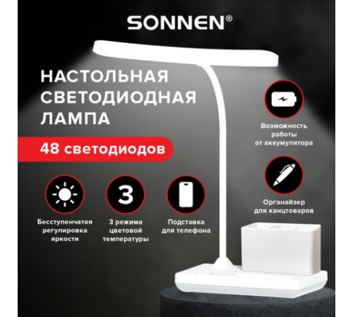 Настольная лампа / светильник беспроводная SONNEN PT-301, органайзер, USB, LED, 4 Вт, 3 режима, 238778