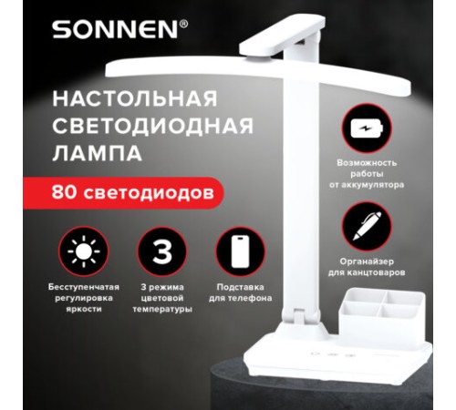 Настольная лампа / светильник беспроводная SONNEN PT-401, органайзер, USB, LED, 5 Вт, 3 режима, 238779